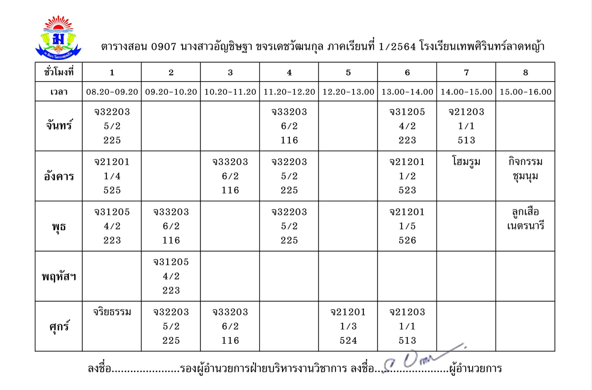 ตารางสอน