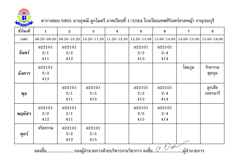 ตารางสอนแพร