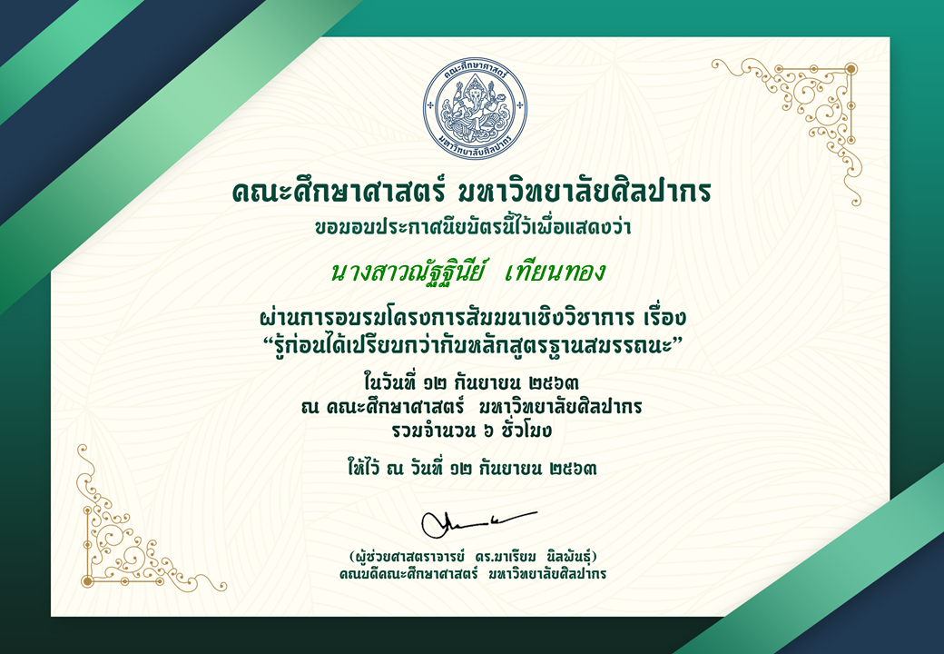นางสาวณัฐฐินีย์ เทียนทอง