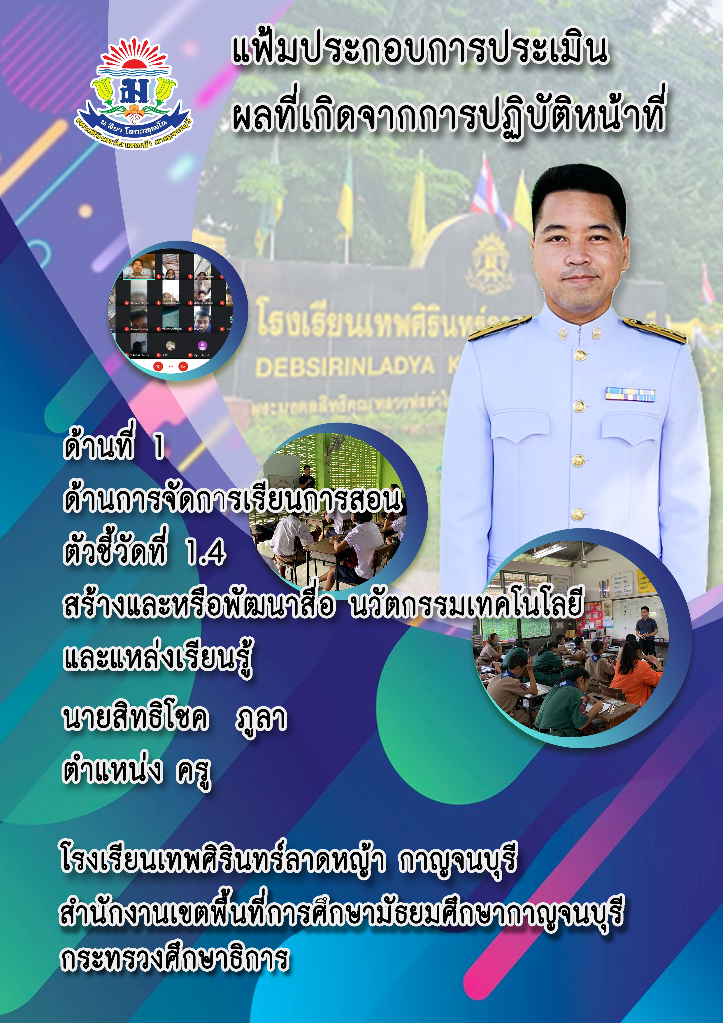 1.4_สร้างหรือพํฒนานวัตกรรม.png