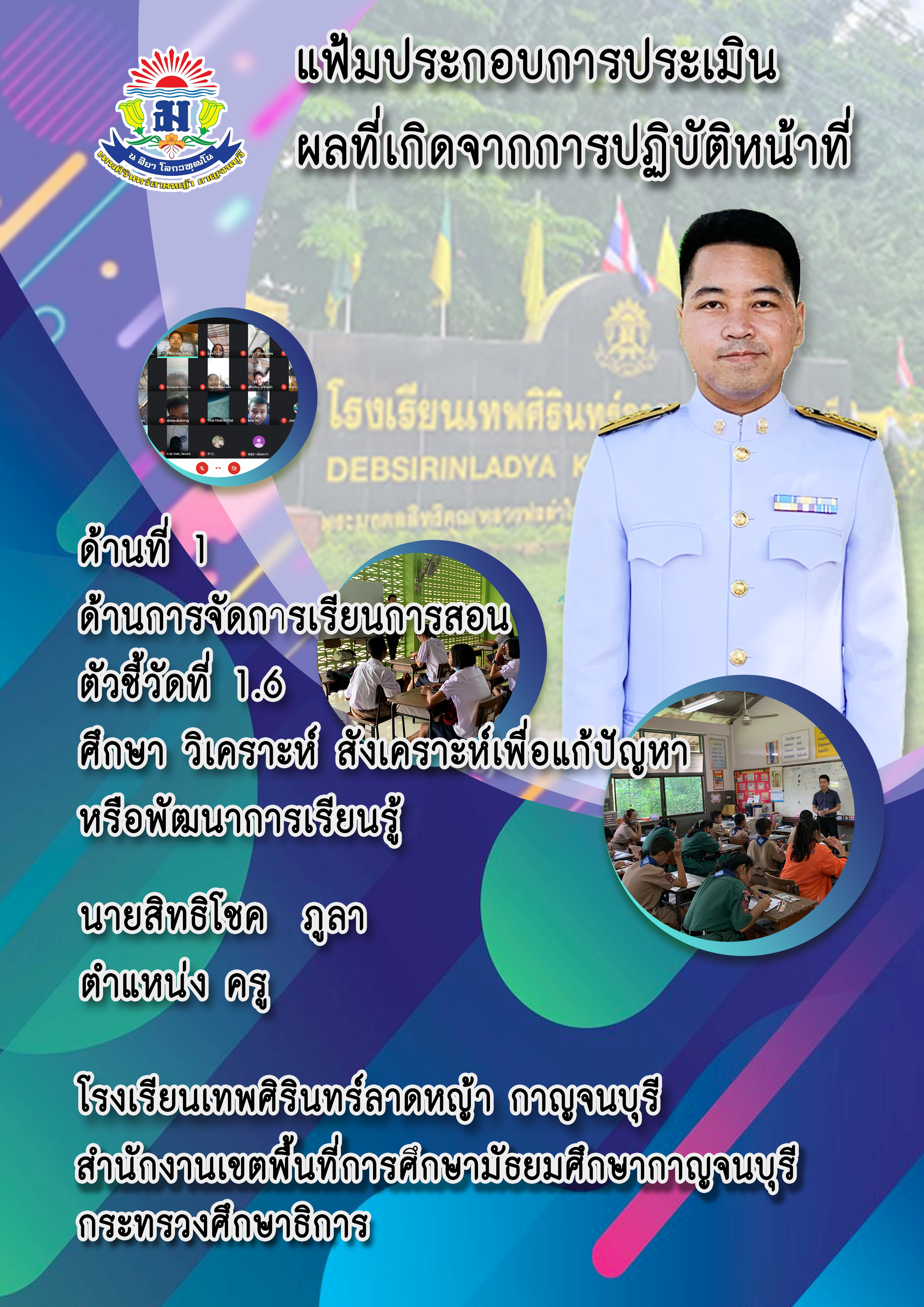 1.6_ศึกษา_วิเคราะห์_สังเคราะห์_เพื่อแก้ปัญหาหรือพัฒนาการเร.png