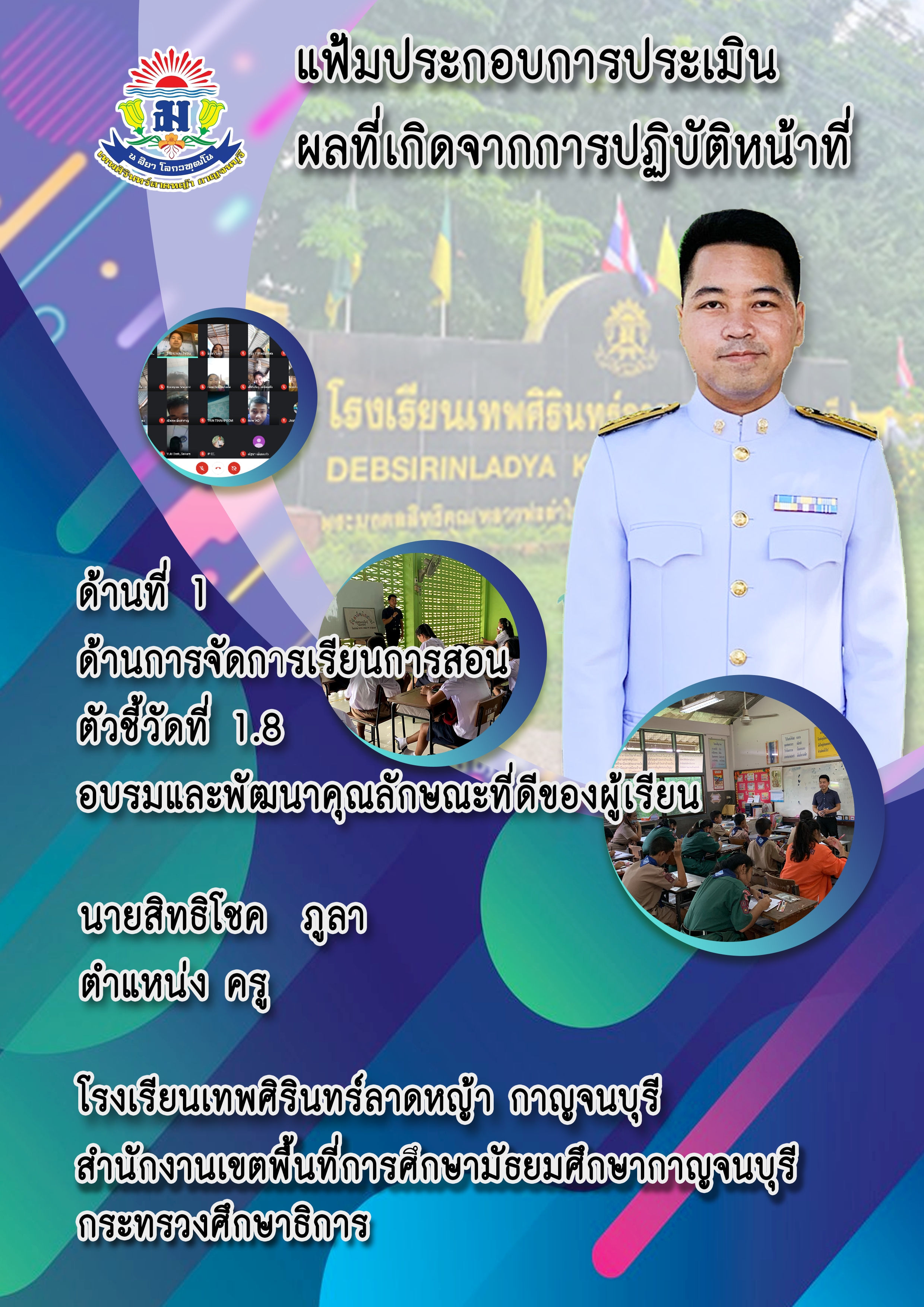 1.8_อบรมและพัฒนาคุณลักษณะที่ดีของผู้เรียน.p.png